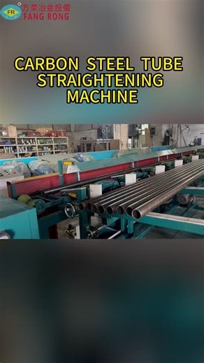 Carbon Steel Tube Straightening Machine #StraighteningMachine #Straightener #LevelingMachine #FlatteningMachine #BarStraighteningMachine