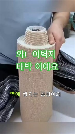 곰팡이·습기방지 접착식 단열벽지#단열벽지 #곰팡이벽지 #습기방지 #셀프인테리어 #접착식벽지