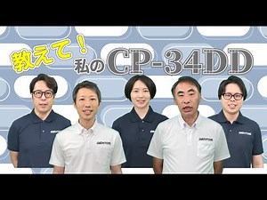 GENTOS ヘッドライトCP-34DDプロモーションムービー