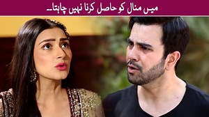 5.2K views · 53 reactions | Mai Minal Ko Hasil Karna Nahi Chahta.. From drama serial Aadat. To watch the full episode log on to our youtube channel: www.youtube.com/tvonepk Subscribe To Our Youtube Channel https://www.youtube.com/c/TVOnePK #Drama #PakistaniDrama #AnumFayyaz #JunaidKhan #SharmeenAli #AliSafina #AyoobKhosa | TvOne Pakistan | Facebook
