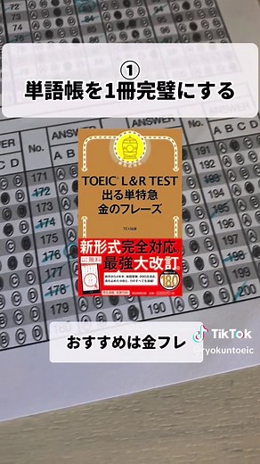 TOEICで700点を目指すための勉強法と参考書