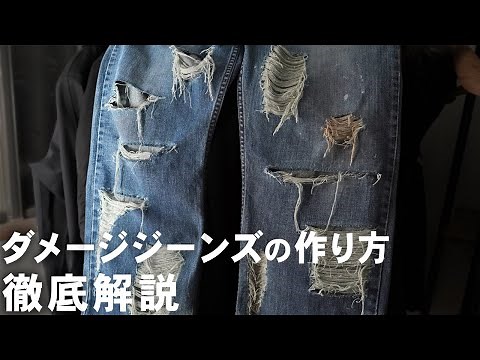 How to Make Cool Distressed Denim Jeans | DIY