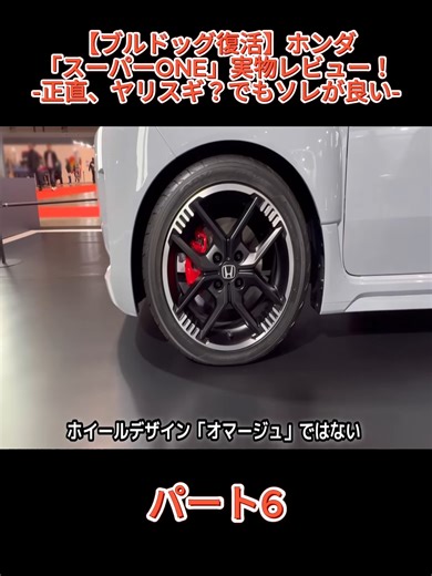 【ブルドッグ復活】ホンダ「スーパーONE」実物レビュー！-正直、ヤリスギ？でもソレが良い-
