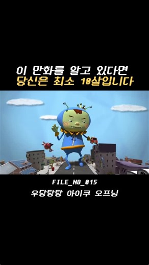 추억 파일 | 잊고 있던 추억을 복구합니다 on Instagram: "📁 [FILE_NO. 014] : 우당탕탕 아이쿠 ”여봐라 비켜라 지구인들아!“ 🚨✨ 04-08년생들 주목!!! 학교에서 안전 교육 시간만 되면 무조건 틀어주던 이 만화 기억나시나요? 😭 외계에서 온 사고뭉치 아이쿠 왕자님이랑 잔소리꾼 비비... ✨ 솔직히 이거 보면서 횡단보도 건너는 법이랑 불났을 때 대처법 다 배운 거 다 압니다. 🚒💨 복구된 데이터의 이 통통 튀는 오프닝만 들어도 몸이 먼저 반응한다면, 당신은 이미 인증된 당대 최고의 우등생입니다. 여러분은 아이쿠 에피소드 중에 어떤 게 제일 유익(?!)했나요? (저는 역시 비비가 화낼 때가 제일 무서웠... 🤖🔥) 잠들어 있던 가장 안전하고 유익했던 데이터의 열네 번째 조각을 재생합니다. 🚨👑 . . . #우당탕탕아이쿠 #추억 #기억복구 #04 #애니메이션"