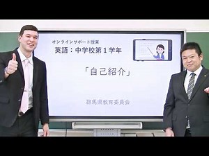 授業「Self-Introduction（自己紹介）」｜英語｜中１｜群馬県