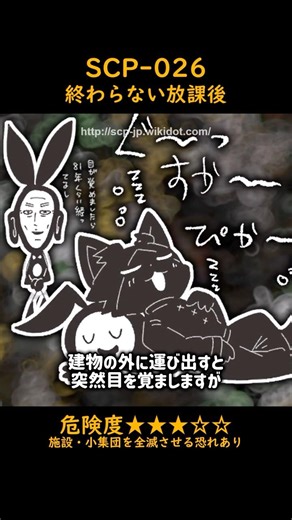 ひとくちSCP紹介【SCP-026】終わらない放課後 #scp #ゆっくり解説 #scp紹介
