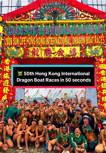 [🛶Sun Life Hong Kong International Dragon Boat Festival: 50-Second Rewind⏪] Still hearing the drumbeats echo? From the first splash to the final sprint across Victoria Harbour, this year’s races brought serious energy🐉. And for its 50th anniversary, it felt bigger than ever with more than 220 teams and over 4,500 paddlers from 16 countries and regions competing against the Victoria Harbour skyline. Here’s your 50-second recap: ⭐50th Anniversary Fishermen Invitational Cup: Six local fishermen t
