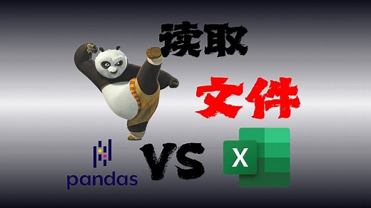 如何用Python读取Excel文件？这是一个简单易学的办法，适合小白