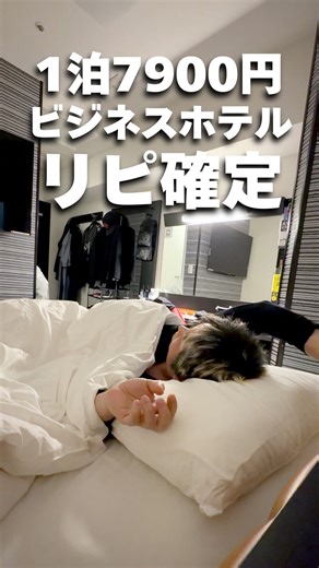 イシハラ イッペイ on Instagram: "1泊7900円で泊まったビジネスホテルがやっぱり最高でした。リピ確定です。 #アパホテル #ビジネスホテル"