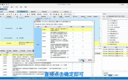 福建新点计价软件学习视频-组价4.有换字 +-定额