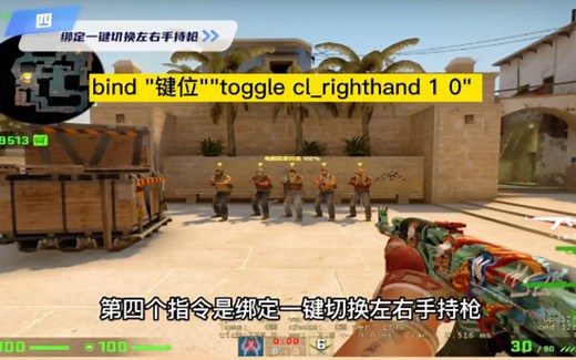 csgo十个必备指令！新手必学