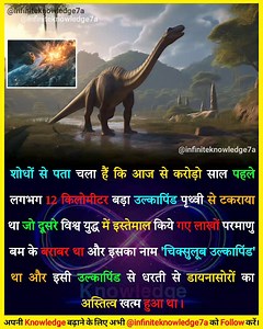 The end of Dinosaurs. 💯💯 | Infinite Knowledge