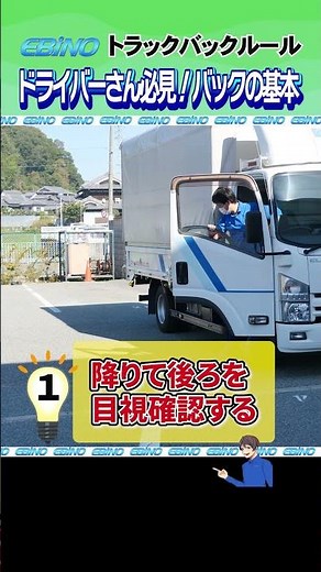 [Truck] Rules to avoid backing accidents!