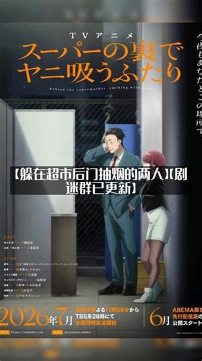 日本剧情【躲在超市后门抽烟的两人】(2026)【新片上线】W 日本剧情【躲在超市后门抽烟的两人】(2026)【新片上线】WM#深度影评 #好剧推荐 #新片上线