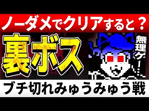 What happens if you clear the Punsuka Mew Mew battle (hard mode) without taking any damage? [Unde...