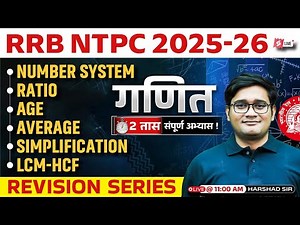 RRB NTPC 2025 | NTPC Maths Classes | Revision Series By Harshad Sir