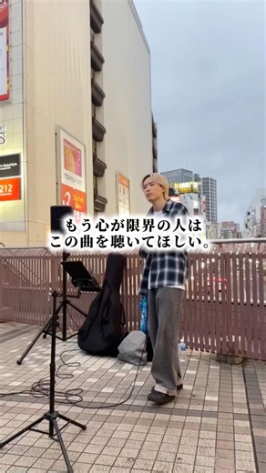 【元、不登校】オリジナル曲「無知」各サブスクにて配信中…#路上ライブ #オリジナル曲 #無知 #不登校