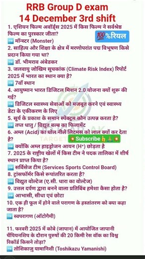 group d 14 December 3rd shift analysis | Group D exam analysis 3rd shift today | group d analysis