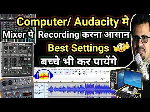 Audio Mixer के साथ Computer पे Recording कैसे करे | Audacity Recording | Song Recording in Audacity