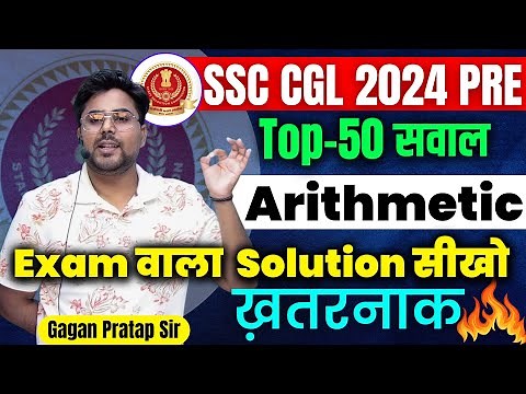 SSC CGL 2024 Arithmetic Maths top 50 Questions शानदार Solutions By Gagan Pratap Sir #ssc #maths