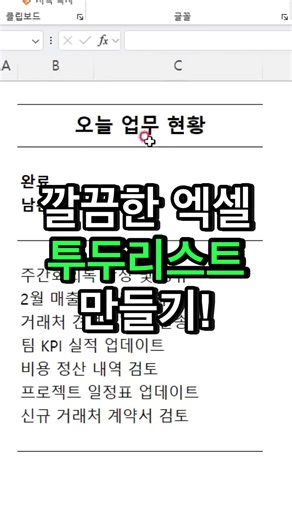 엑셀로 쉽게 만드는 투두리스트 활용법