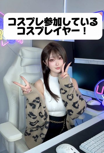 カモミールコスプレイヤーのライブ配信