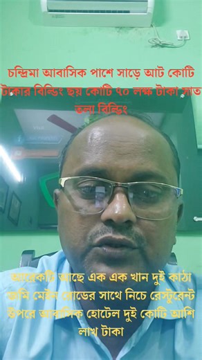 5K views · 110 reactions | চন্দ্রিমা আবাসিক পাশে সাড়ে আট কোটি টাকার...