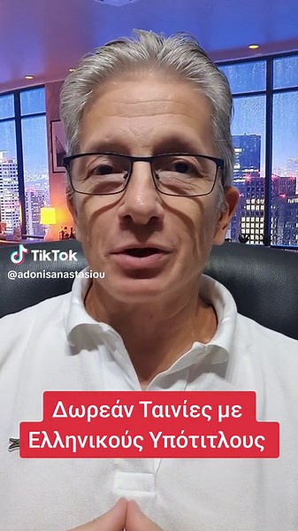 Δωρεάν ταινίες με ελληνικούς υπότιτλους: Πού να βρείτε