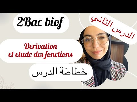 2Bac biof : derivation et etude des fonctions ,خطاطة الدرس ،بدا بشكل صحيح 👍