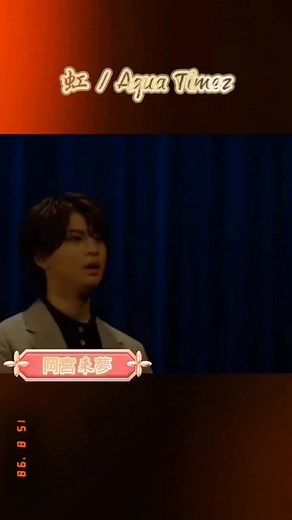 岡宮来夢とアクアタイムズの虹への旅