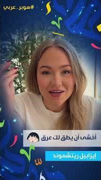 من هو السوبر عربي؟✨