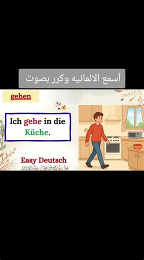 Learn German Language with Arabic Influence