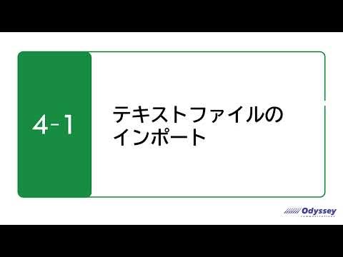 【Excel 365】4-1 テキストファイルのインポート【MOS対策】