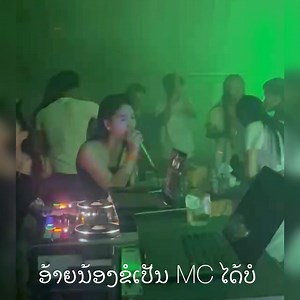 ອ້າຍນ້ອງຂໍເປັນMC ໃຫ້ອ້າຍໄດ້ບໍ … ຜ່ານບໍອ້າຍ 😅5555 —————————————- | DJ JAME SI