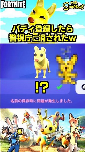 新ペット機能『バディ』を登録したら警察に消されました……😨👮✨【フォートナイト/Fortnite】#fortnite #フォートナイト #警察 #tryeverything #ピーポ君