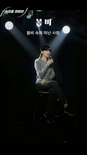 소극장라이브] 이은하 - '봄비' 소극장 라이브 커버 영상 #두리 #이은하 #봄비 #소극장라이브 #doori #원투쓰리코 #현역가왕 #드럼치며노래하는가수 #커버
