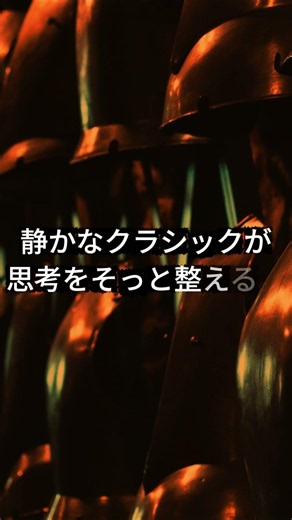 「集中できない」を変えるクラシックBGM｜静かな作業用音楽