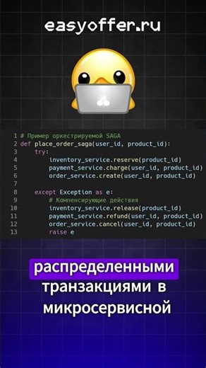 What is the SAGA pattern?