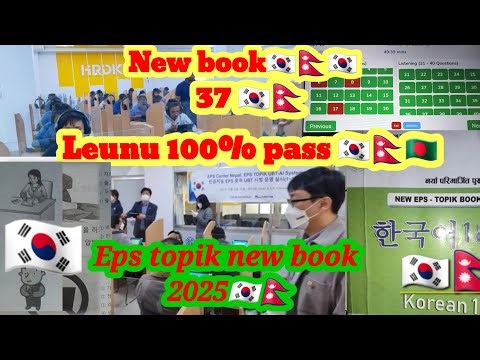 Eps new model question set 2025 book 🇰🇷🇳🇵Eps topik new book set#youtube #eps #epsnewmodel #korean