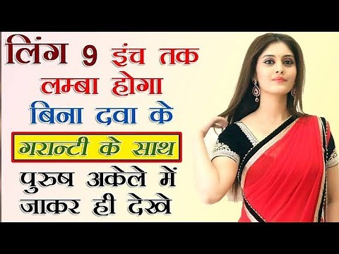Ling ko bada karne ki dawai || ling mota kaise larein? Benefit’s of Ling Long oil