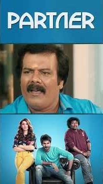 Watch Full Video👆 Partner Comedy Scenes - #partner #aadhi #hansikamotwani #yogibabu #comedy #shorts