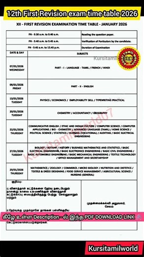 12th first revision exam time table 2026