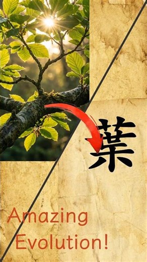 See the Leaf inside "Yè" 🍃