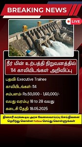விண்ணப்பிக்க 👉🏻 https://tamilnadujobnews.in/ #govtjobs #jobalert | Tamil Nadu Job News