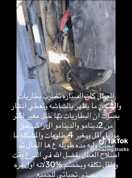 amazing trucks على TikTok