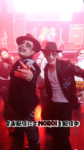 「NOROIダンス」キッズダンサーたちと踊ってみた💃🪩‼️ ゾンビファッション🧟ver
