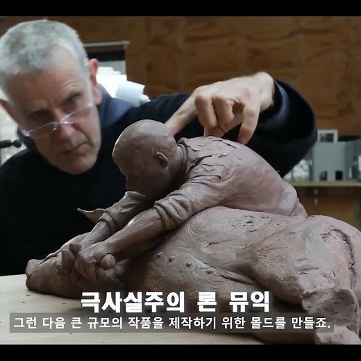 (국립현대미술관 : 론 뮤익 전) 신기한 현대조소 제작방법 4 #shorts #ronmueck #론뮤익 #지식 #전시회 #미술