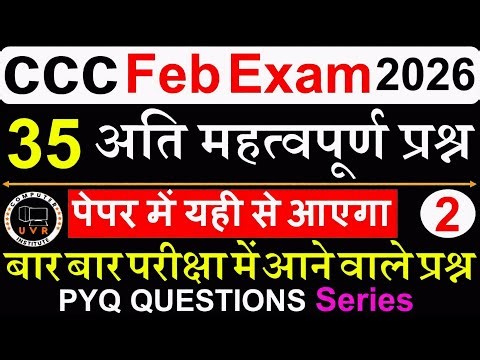 CCC Exam February 2026 | CCC Exam Important Questions | CCC Exam Preparation | CCC Computer course