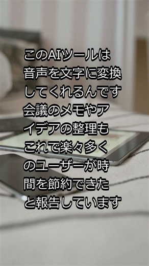 話すだけで完璧な文章作成！AIツールWisproの魅力 #shorts #AI