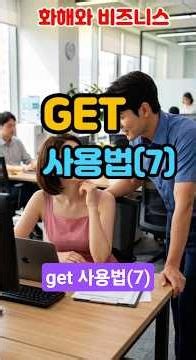 [GET 시리즈] 화해와 비즈니스 (7) #쳇지피티 영어회화#영어 독학#영어단어##영어회화 #영어공부 #유용한영어표현 # 리스닝 앤 스피킹#
